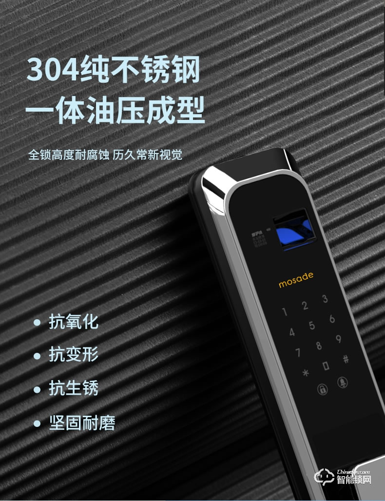 摩萨迪智能锁 MLA-008全自动指纹锁密码锁
