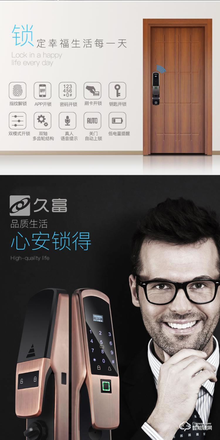 久富智能锁 全自动指纹锁 家用防盗门密码锁