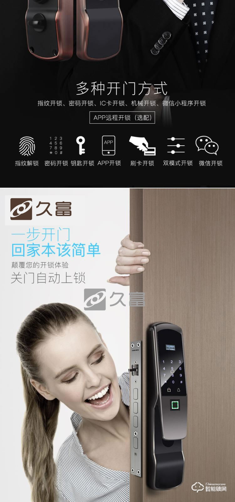 久富智能锁 全自动指纹锁 家用防盗门密码锁
