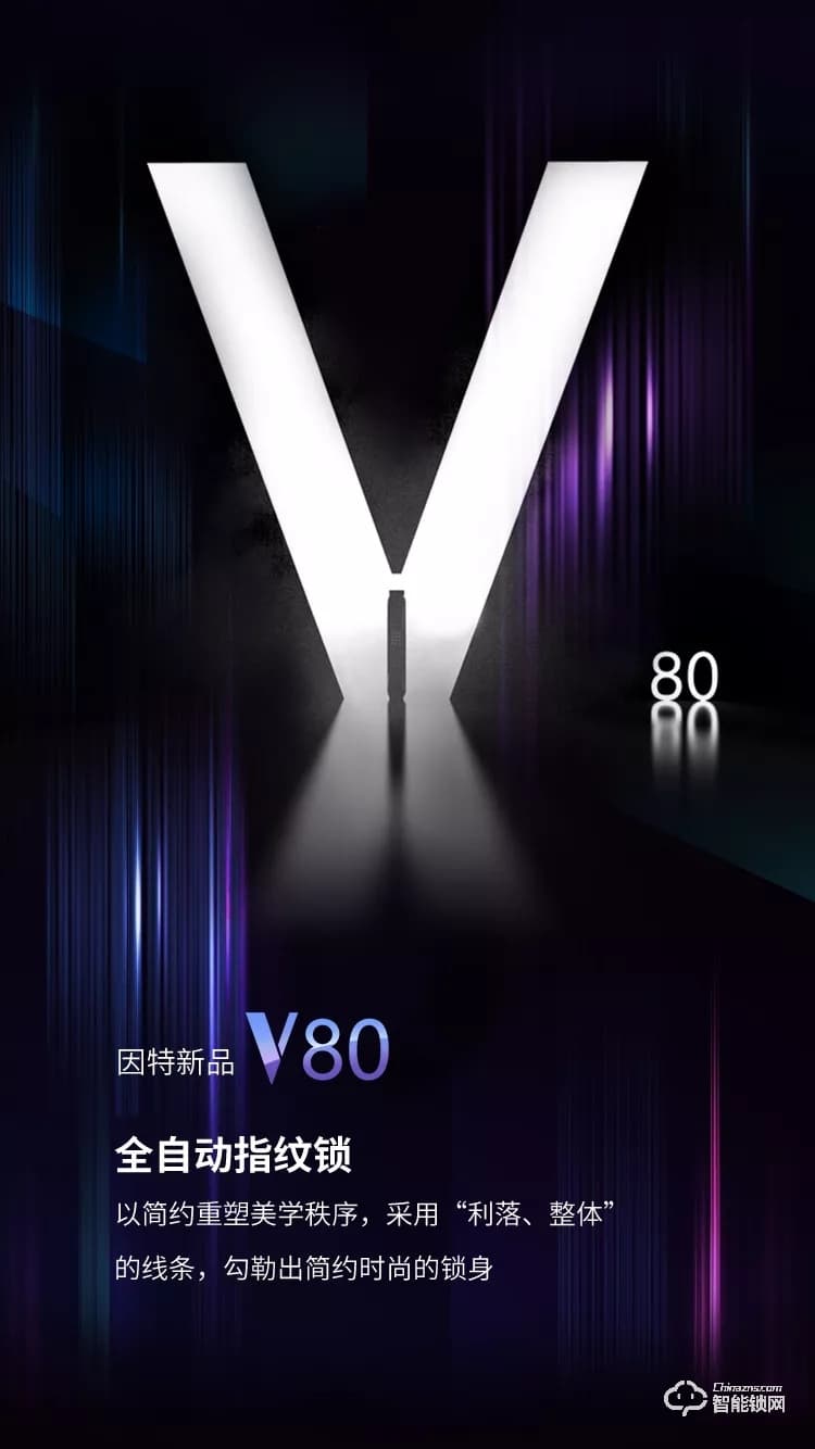 因特智能锁 V80家庭专用全自动指纹智能锁