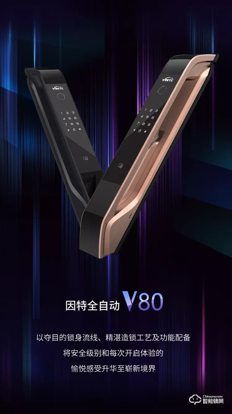 因特智能锁 V80家庭专用全自动指纹智能锁