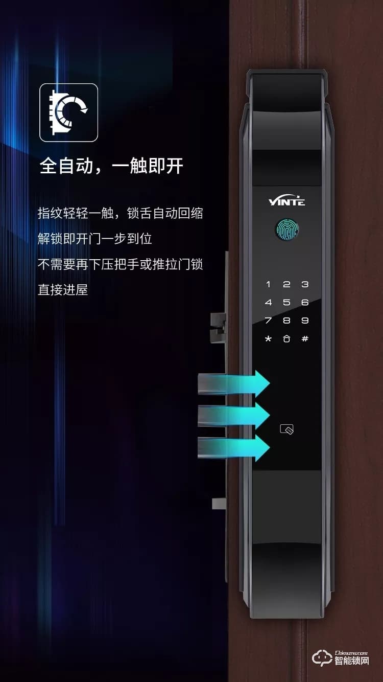 因特智能锁 V80家庭专用全自动指纹智能锁
