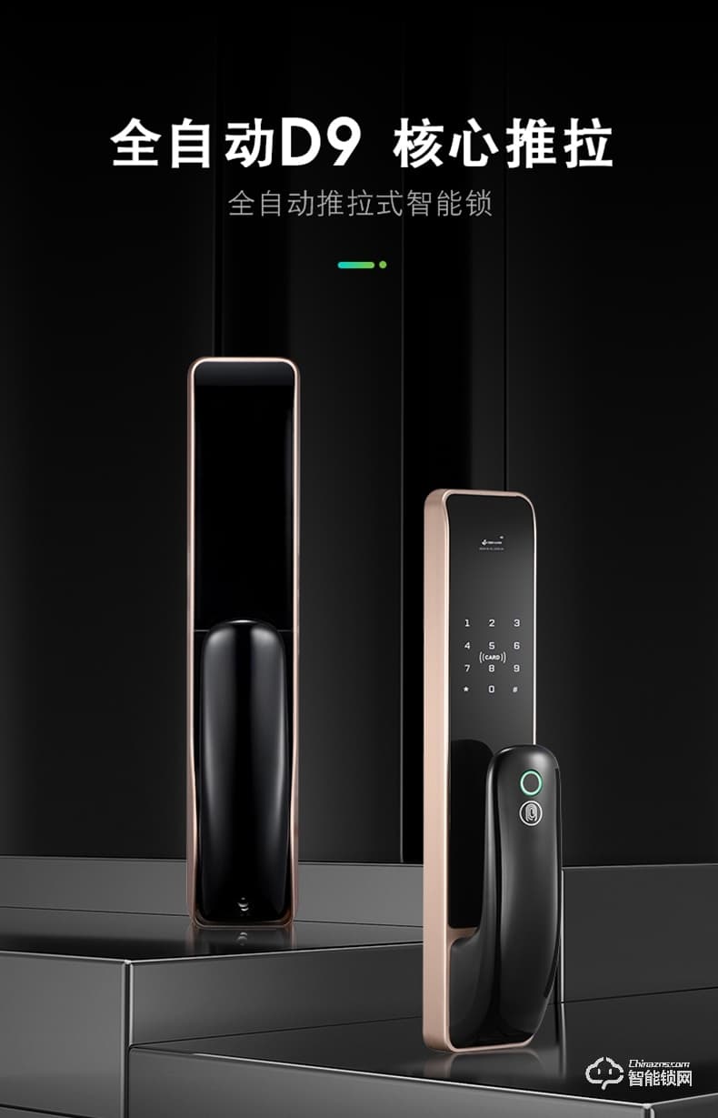 典匠智能锁 D9全自动推拉式智能指纹锁