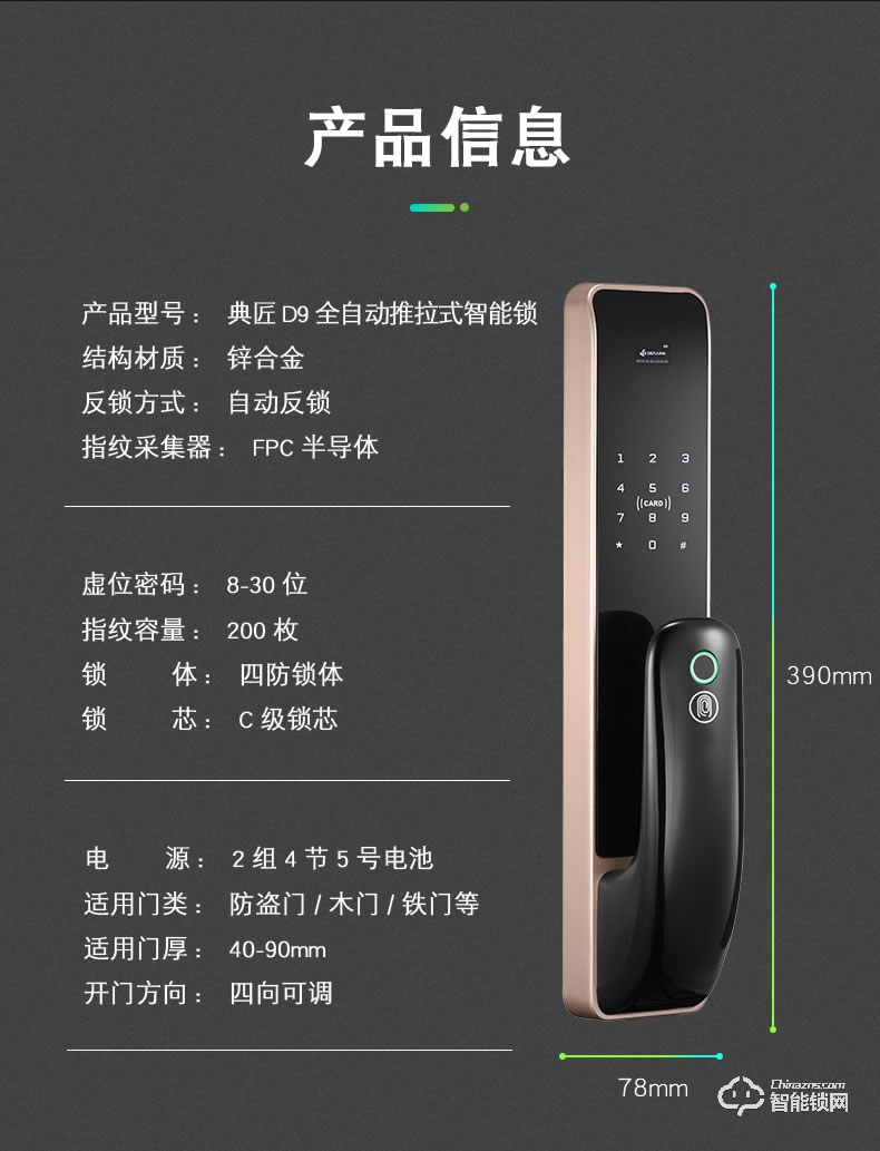 典匠智能锁 D9全自动推拉式智能指纹锁