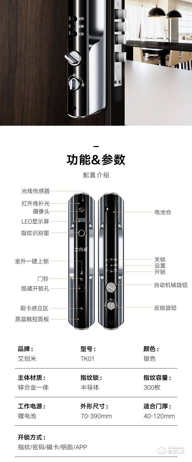 艾创米智能锁 TK01-1全自动监控摄像头防盗门电子锁