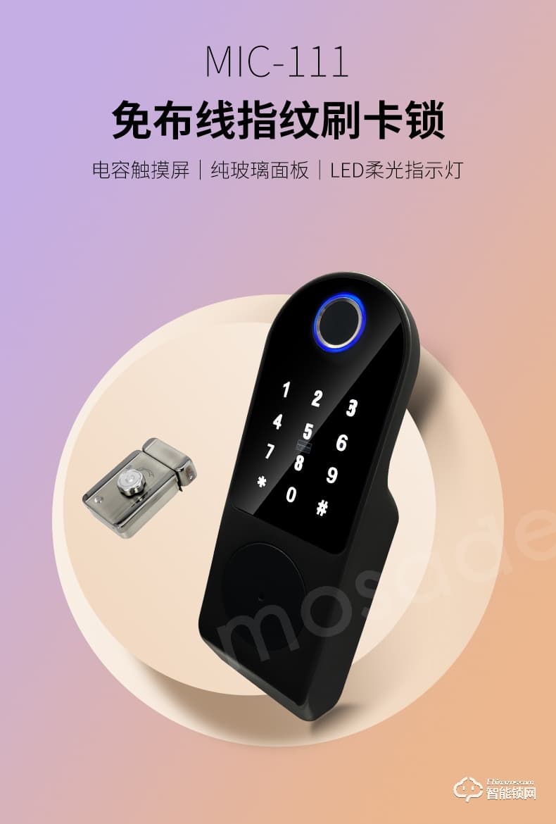 摩萨迪智能锁 MIC-111电控锁免布线公寓锁