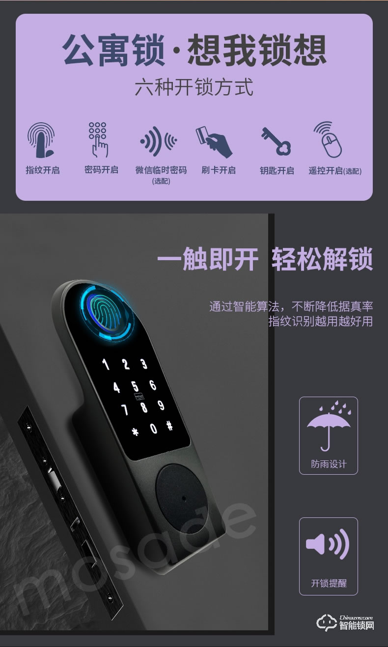 摩萨迪智能锁 MIC-111电控锁免布线公寓锁