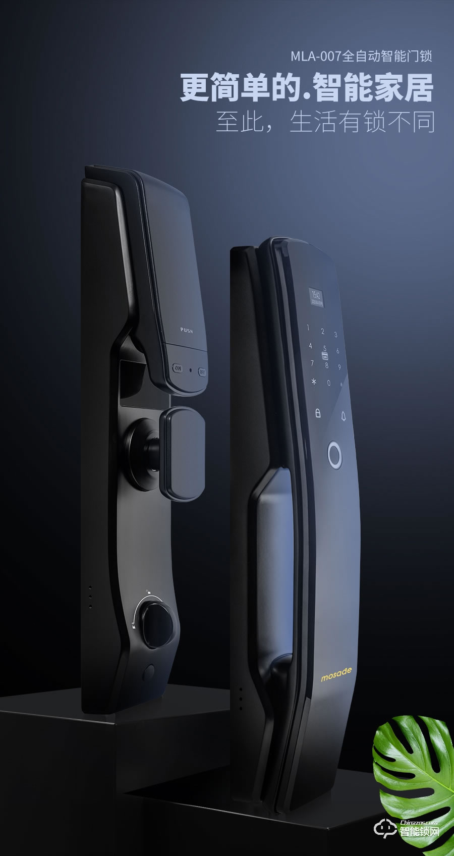 摩萨迪智能锁 MLA-007全自动智能联动家电指纹锁