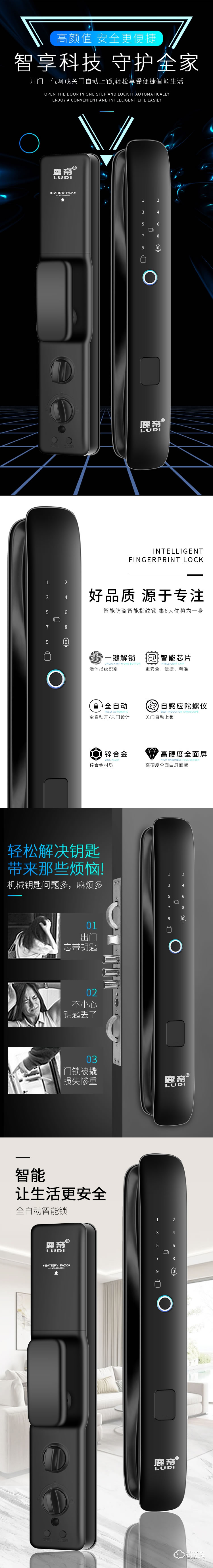 鹿帝智能锁 LD尊享版全自动智能门锁